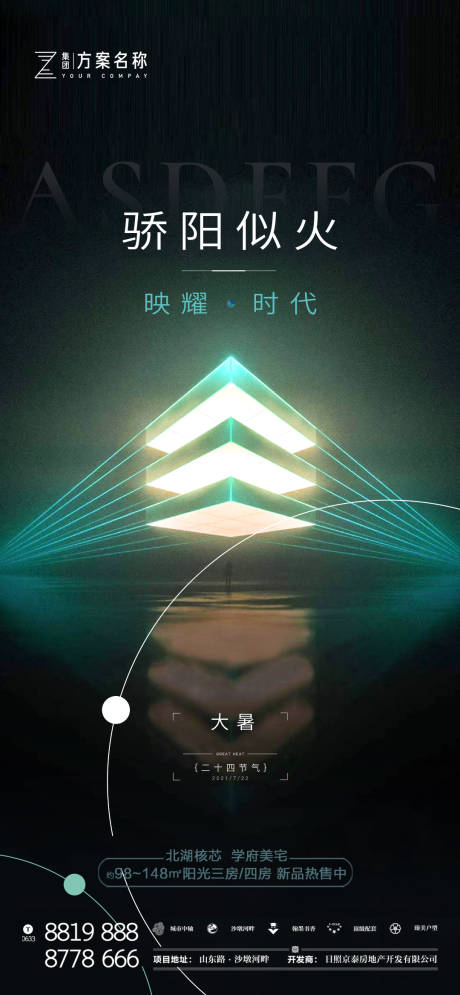 源文件下载【地产大暑 】编号：94800005689708134