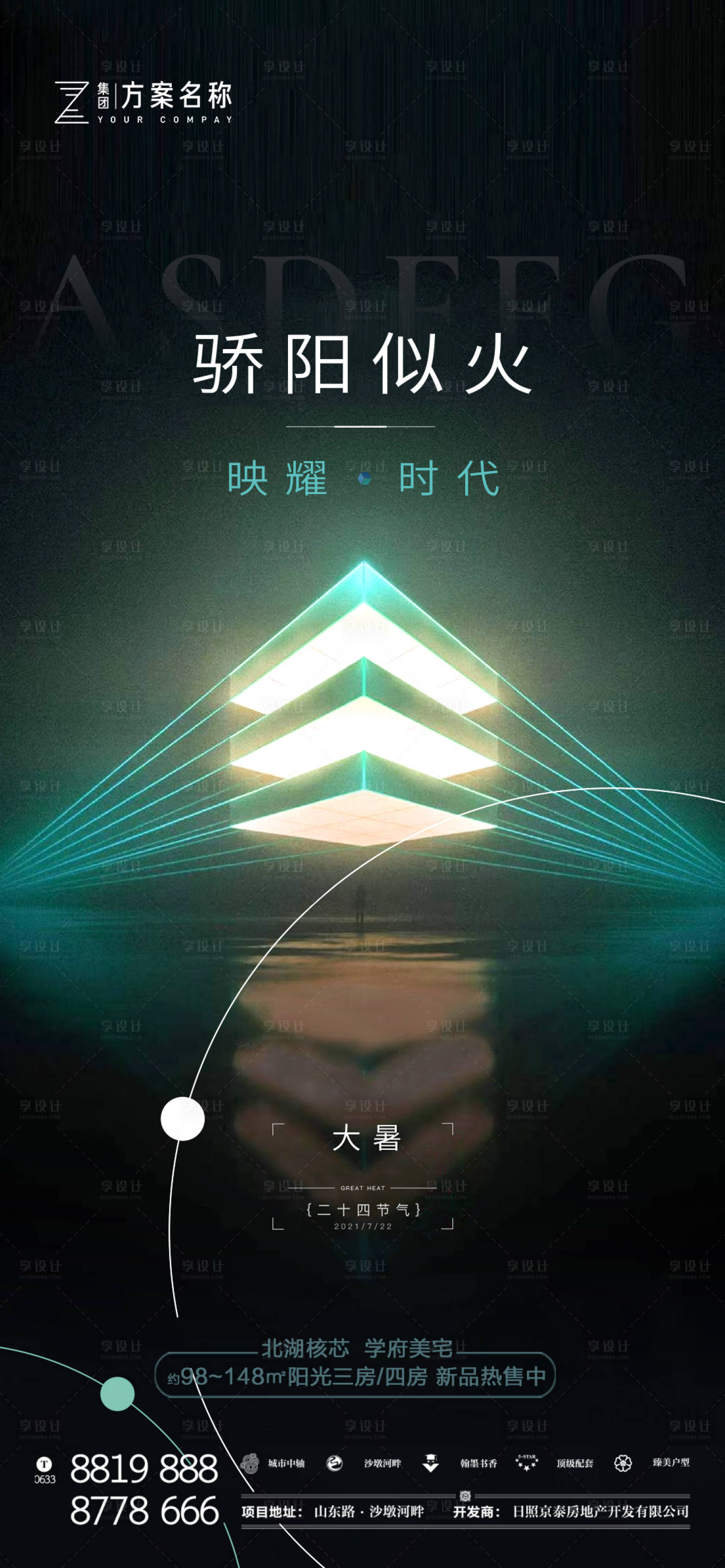 源文件下載【享設(shè)計(jì)】搜索編號(hào)：94800005689708134【地產(chǎn)大暑 】