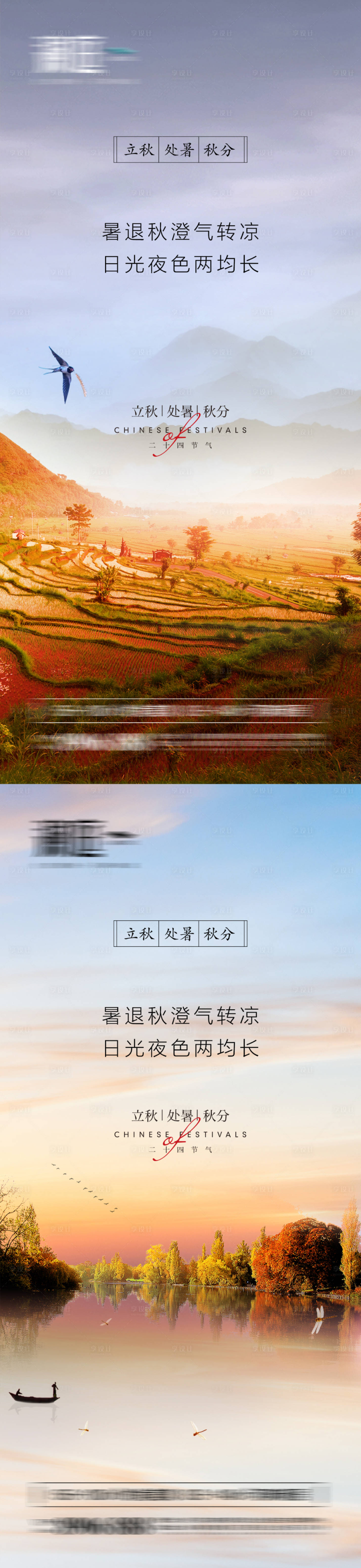 源文件下载【享设计】搜索编号：16580005610003263【立秋处暑秋分节气宣传海报】