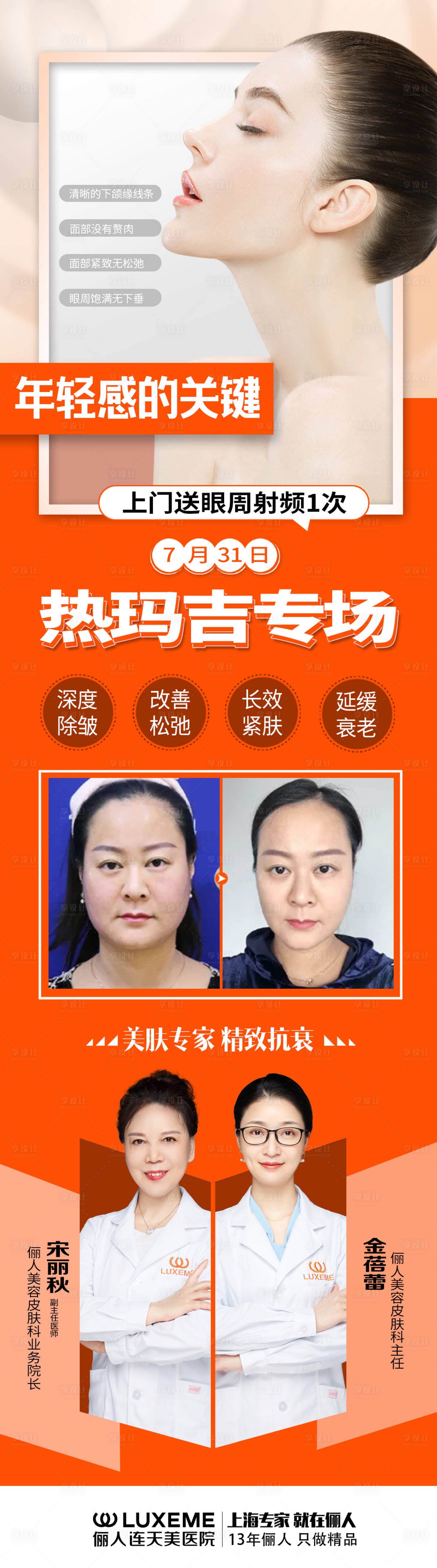 源文件下載【享設計】搜索編號：60780005768884781【整形海報醫熱瑪吉海報抗衰朋友圈】