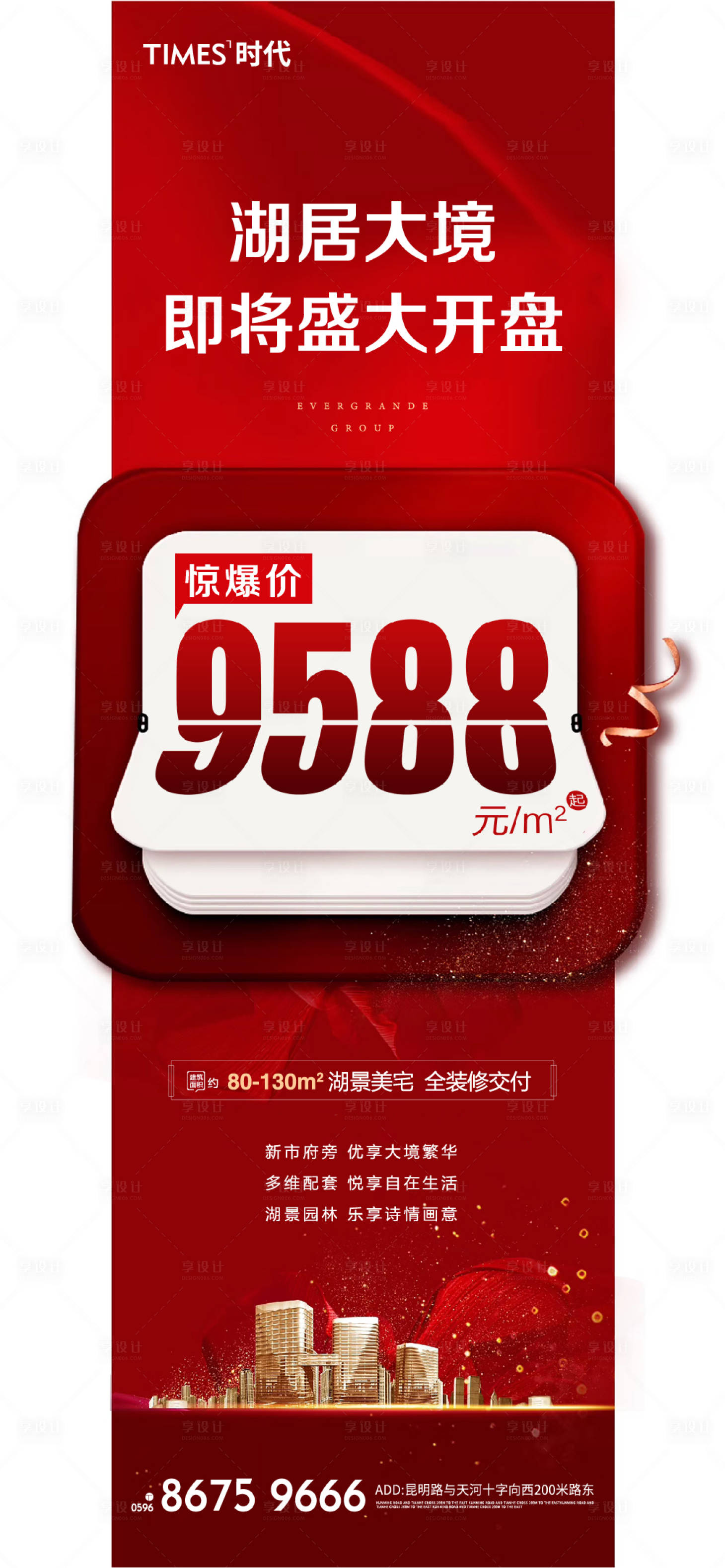 源文件下载【盛大开盘海报】编号：17480005404317650