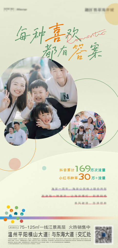 源文件下载【地产抖音大赛活动海报】编号：99880005467163005