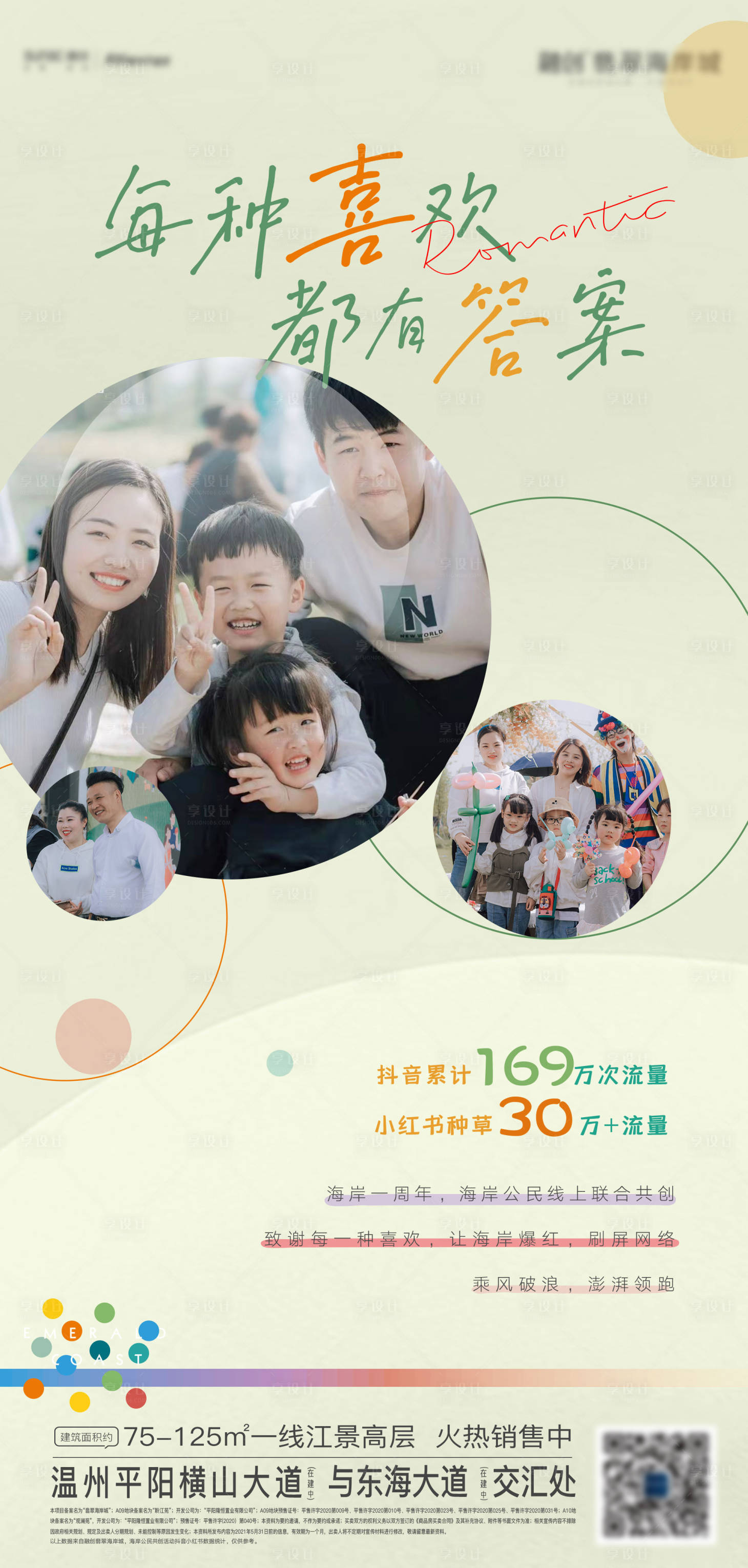 源文件下载【享设计】搜索编号：99880005467163005【地产抖音大赛活动海报】