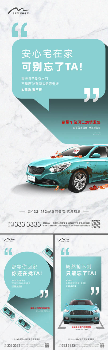 源文件下載【享設計】搜索編號：91800005799215725【地產車位系列海報】