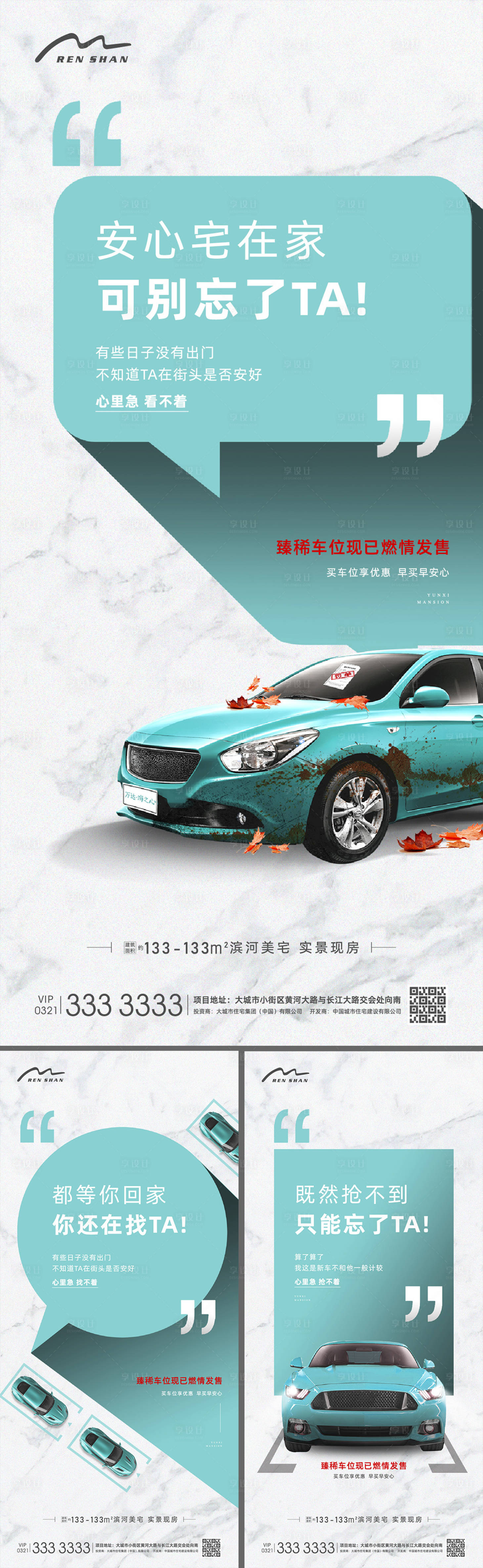 源文件下载【享设计】搜索编号：91800005799215725【地产车位系列海报】