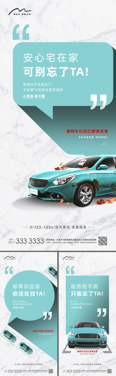 编号：20210729102010308【享设计】源文件下载-地产车位系列海报