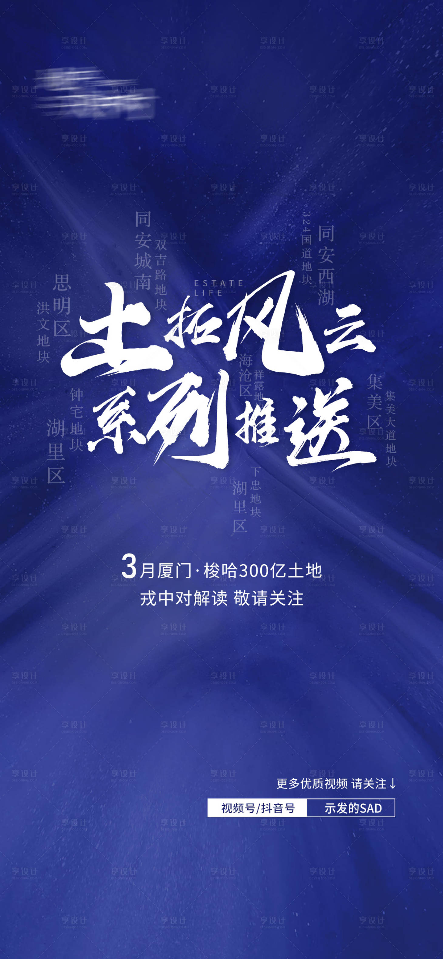 源文件下载【享设计】搜索编号：26400005721497040【地产拍地海报】