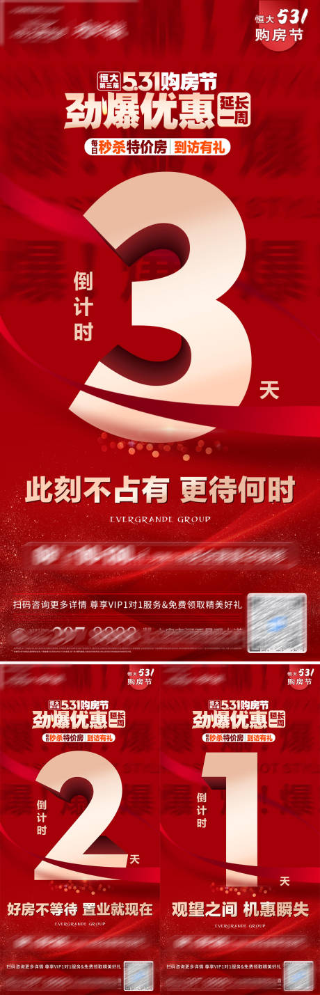 源文件下载【倒计时321海报】编号：70260005516671804