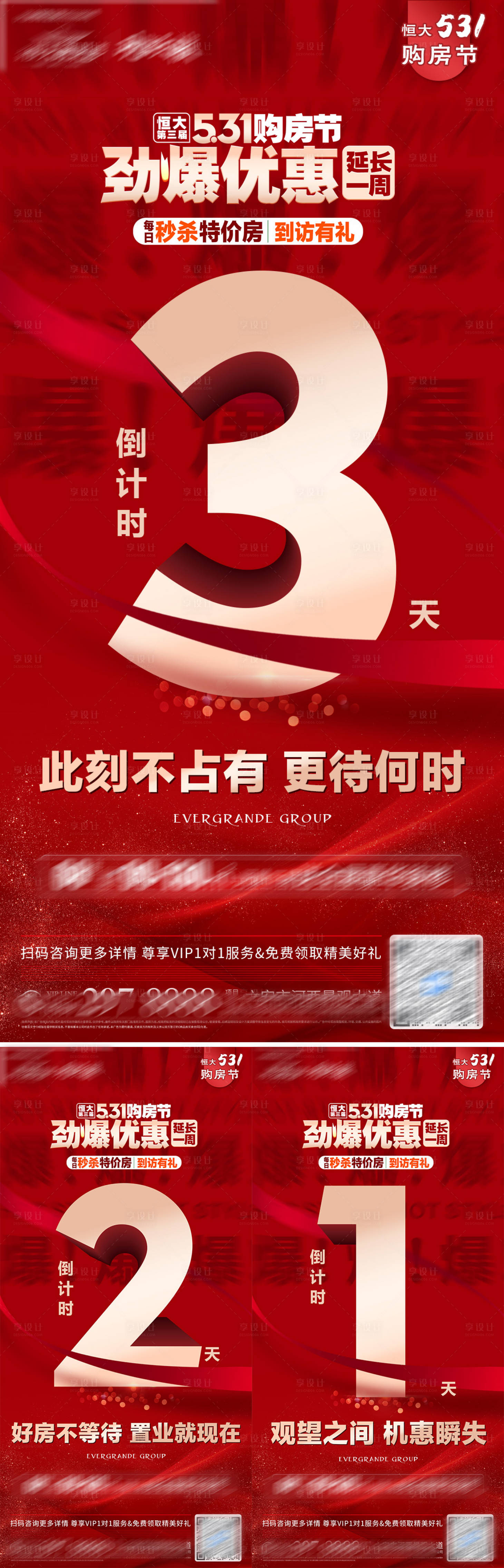 源文件下載【享設計】搜索編號：70260005516671804【倒計時321海報】