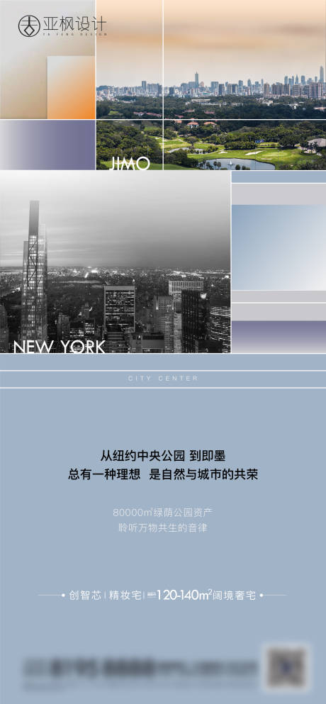 源文件下载【享设计】搜索编号：33600005535388399【地产品牌单图】