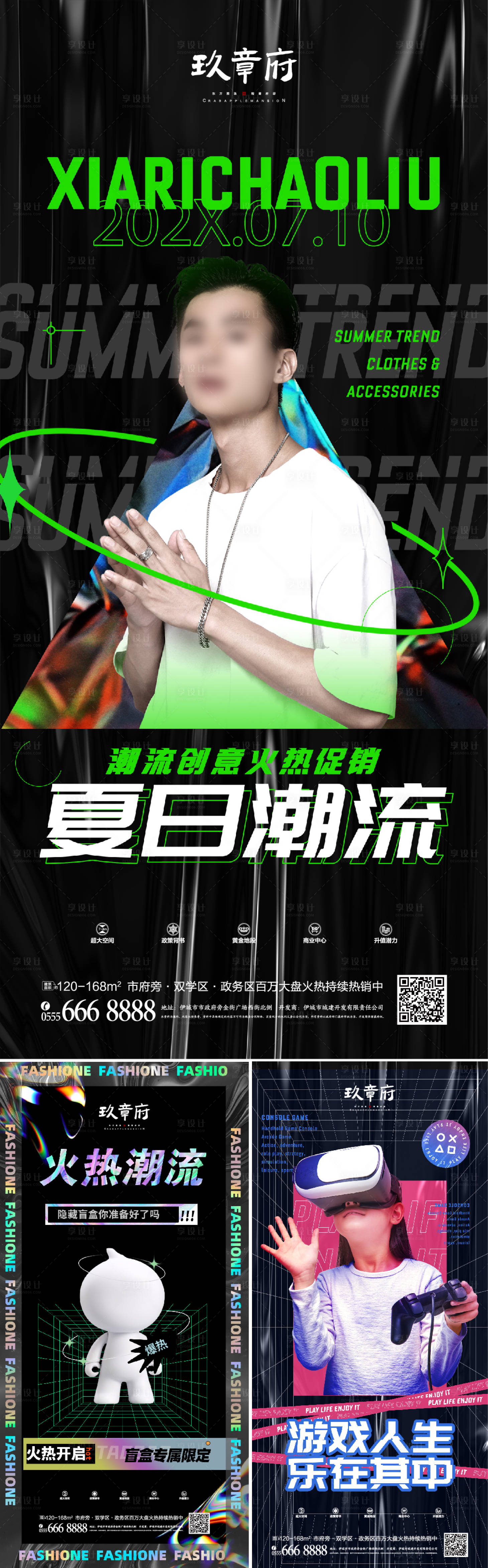 源文件下載【享設計】搜索編號：26290005812811790【潮流創意系列海報】