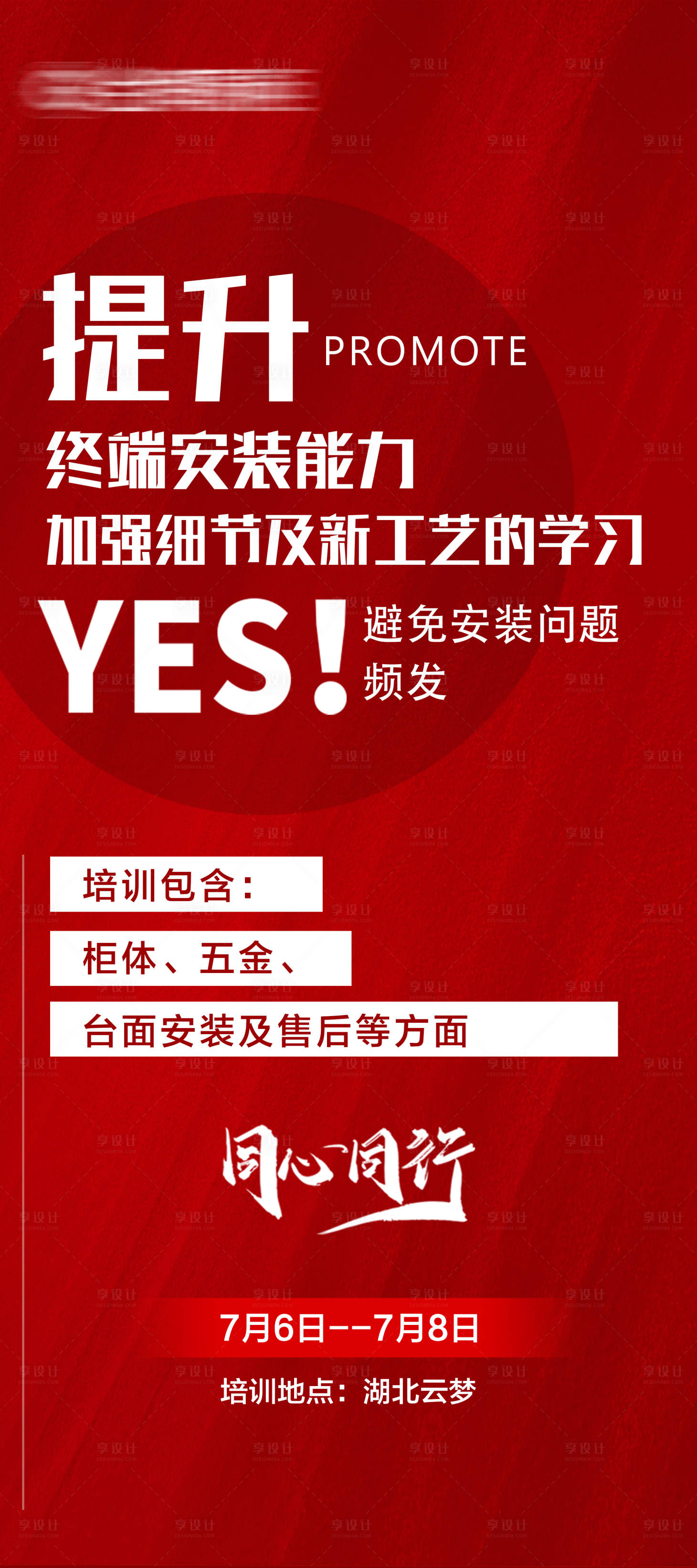 源文件下载【提升培训海报】编号：99160005580539589