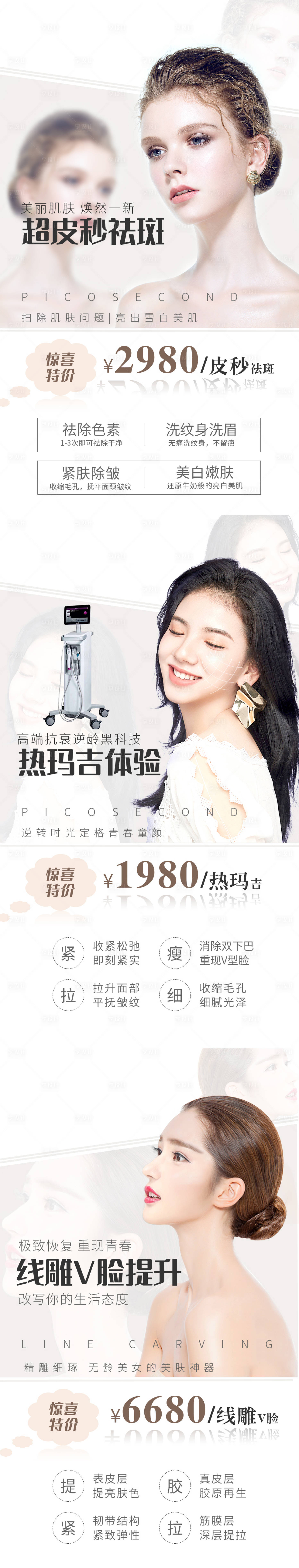 源文件下载【享设计】搜索编号：62940005632123115【医美整形抗衰塑形海报】