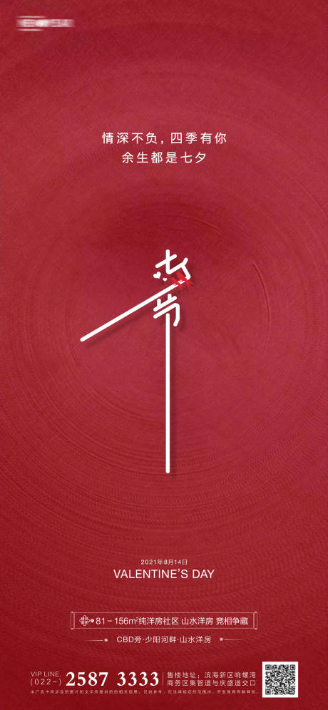 源文件下载【享设计】搜索编号：59570005570231239【七夕节房地产海报】