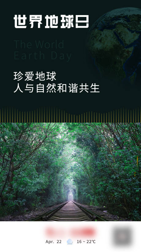 源文件下载【世界地球日海报】编号：99880005616689214
