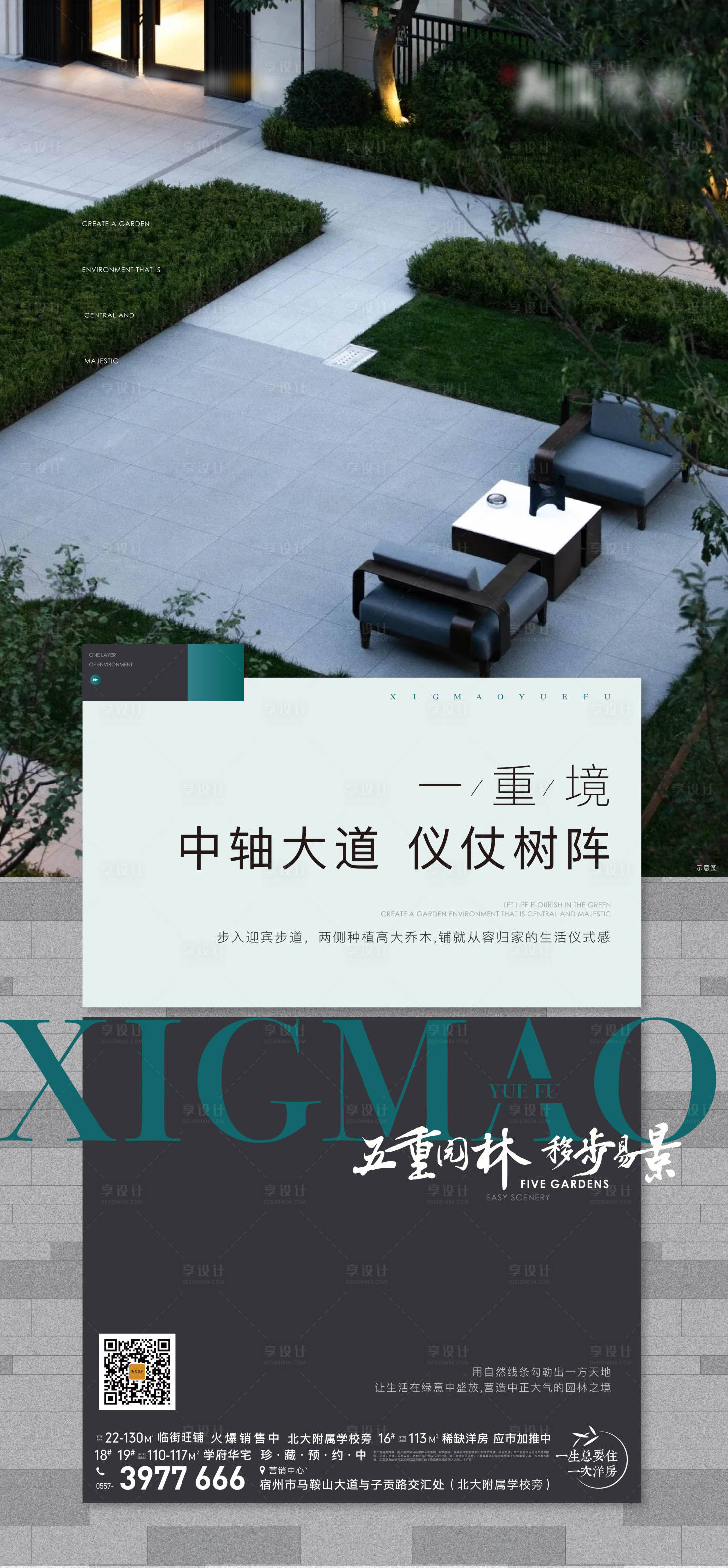 源文件下載【享設(shè)計(jì)】搜索編號(hào)：58540005706601370【地產(chǎn)中式  】