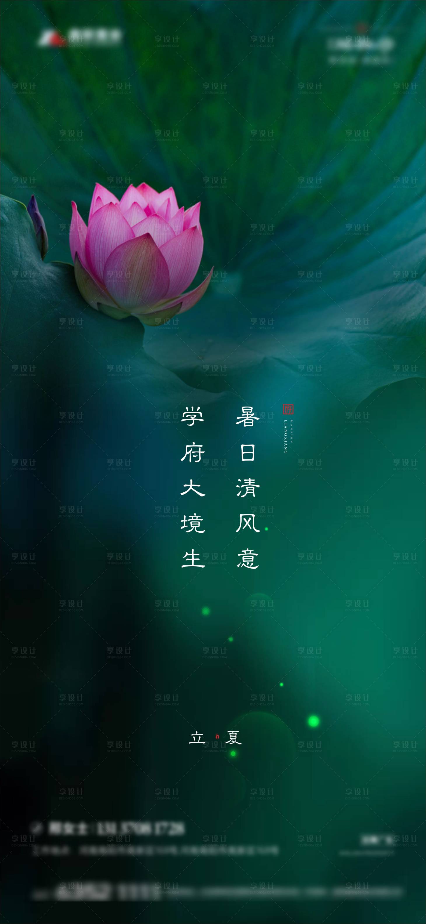 源文件下载【享设计】搜索编号：18560005414528543【立夏节气荷花海报】