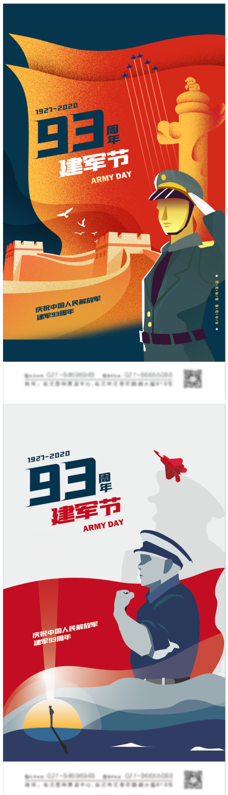 源文件下載【大氣插畫八一建軍節海報】編號：88960005445846371