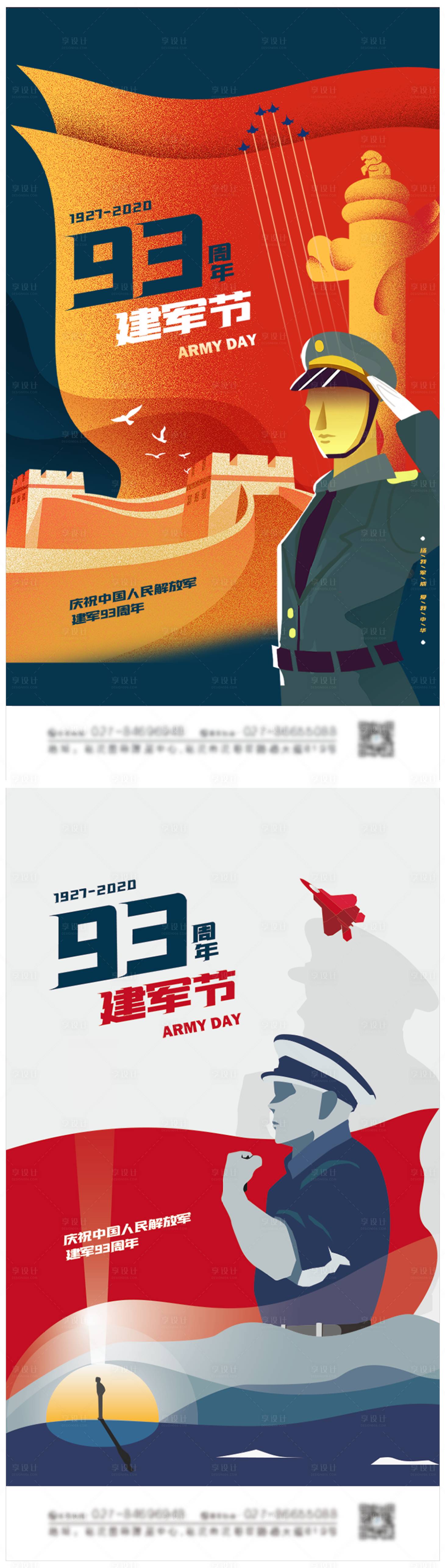 源文件下載【享設計】搜索編號：88960005445846371【大氣插畫八一建軍節海報】