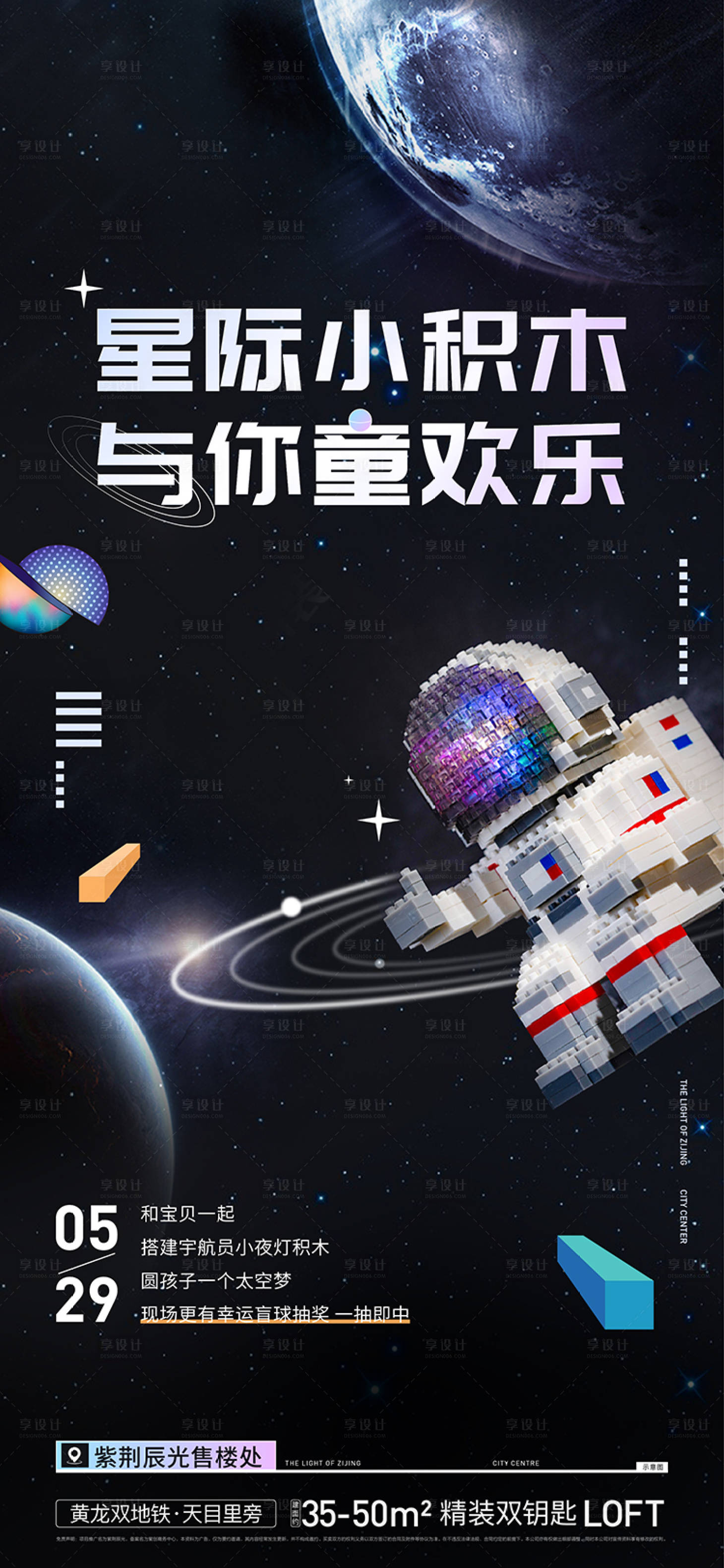 源文件下載【享設(shè)計(jì)】搜索編號(hào)：82960005654558912【地產(chǎn)六一活動(dòng)貼片】
