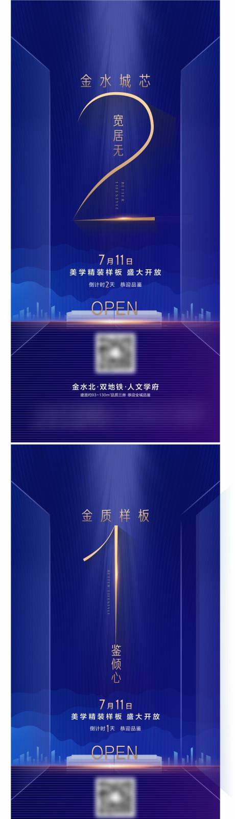 源文件下载【地产样板间开放倒计时海报】编号：90260005594522248