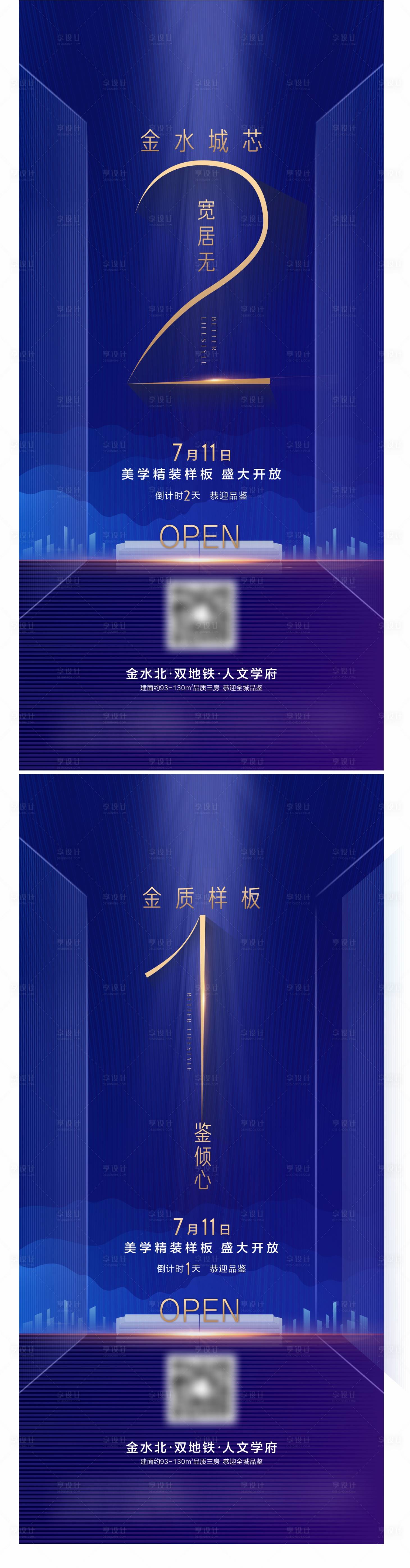 源文件下載【地產樣板間開放倒計時海報】編號：90260005594522248