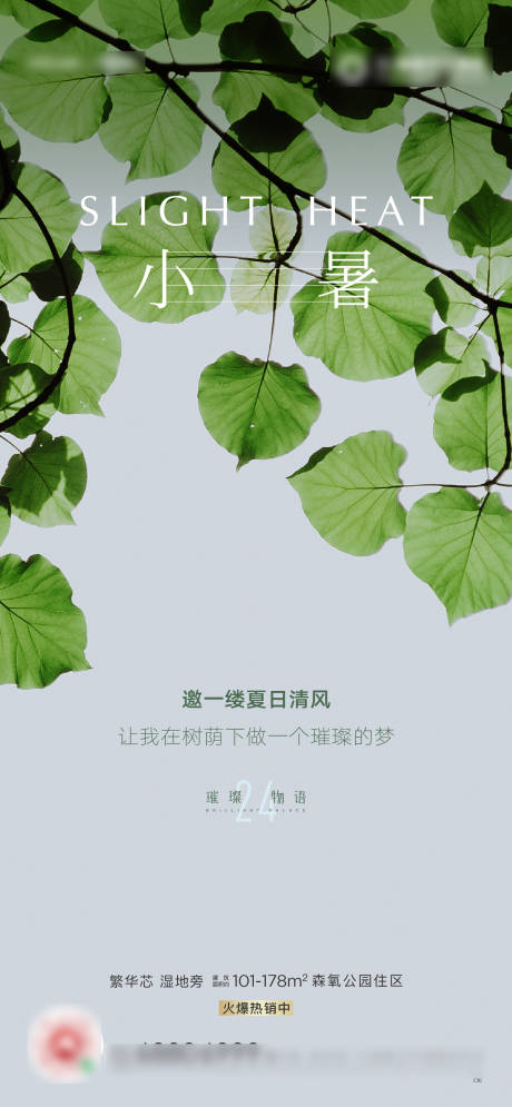 源文件下载【享设计】搜索编号：39490005461183532【小暑节气海报】