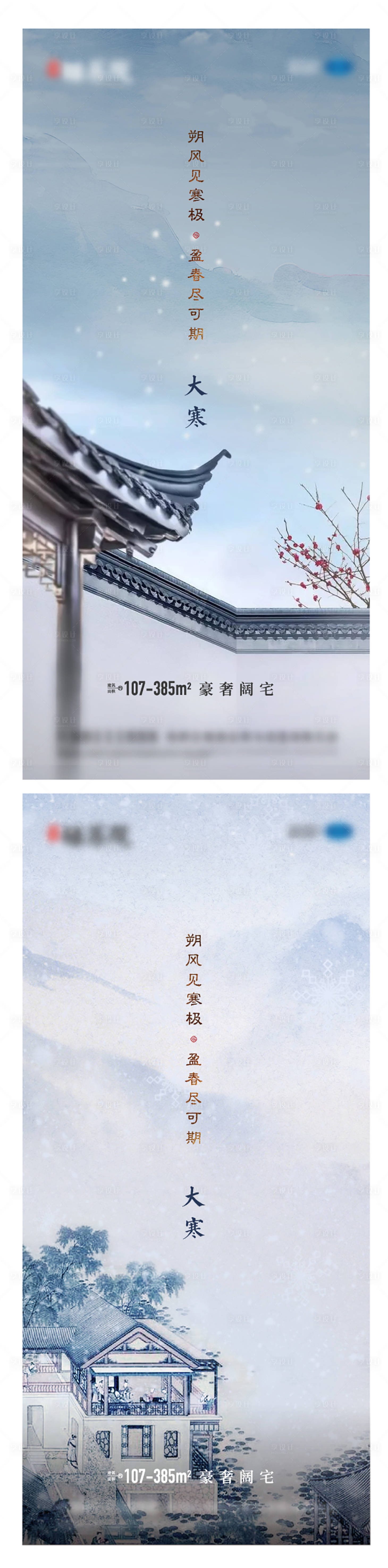 源文件下載【享設計】搜索編號：83210005389308577【大寒】