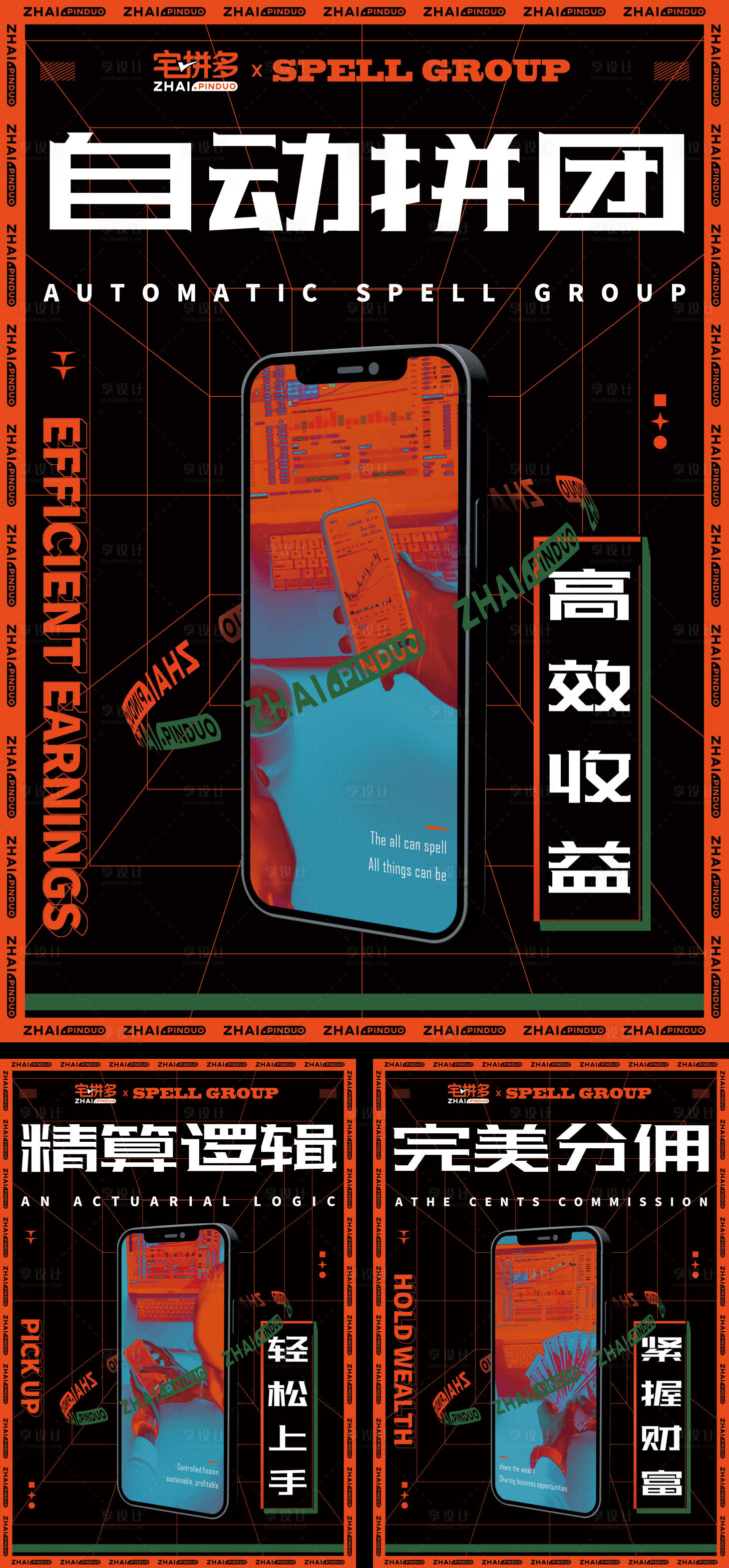 源文件下載【享設計】搜索編號：56120005477781274【招商造勢犀利系列海報】
