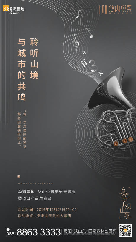 源文件下载【地产音乐会倒计时海报】编号：11910005404901157