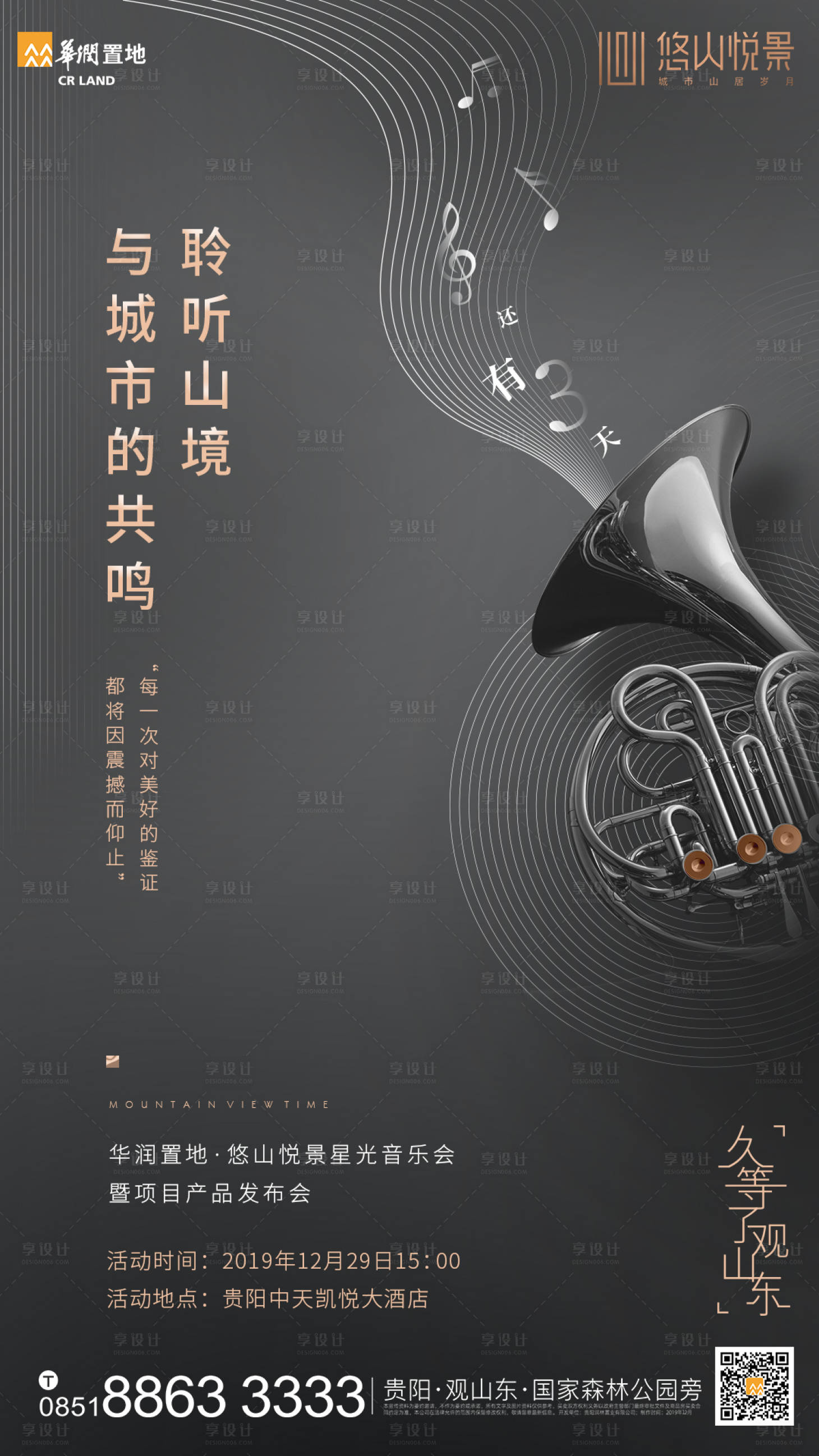 源文件下載【享設計】搜索編號：11910005404901157【地產音樂會倒計時海報】