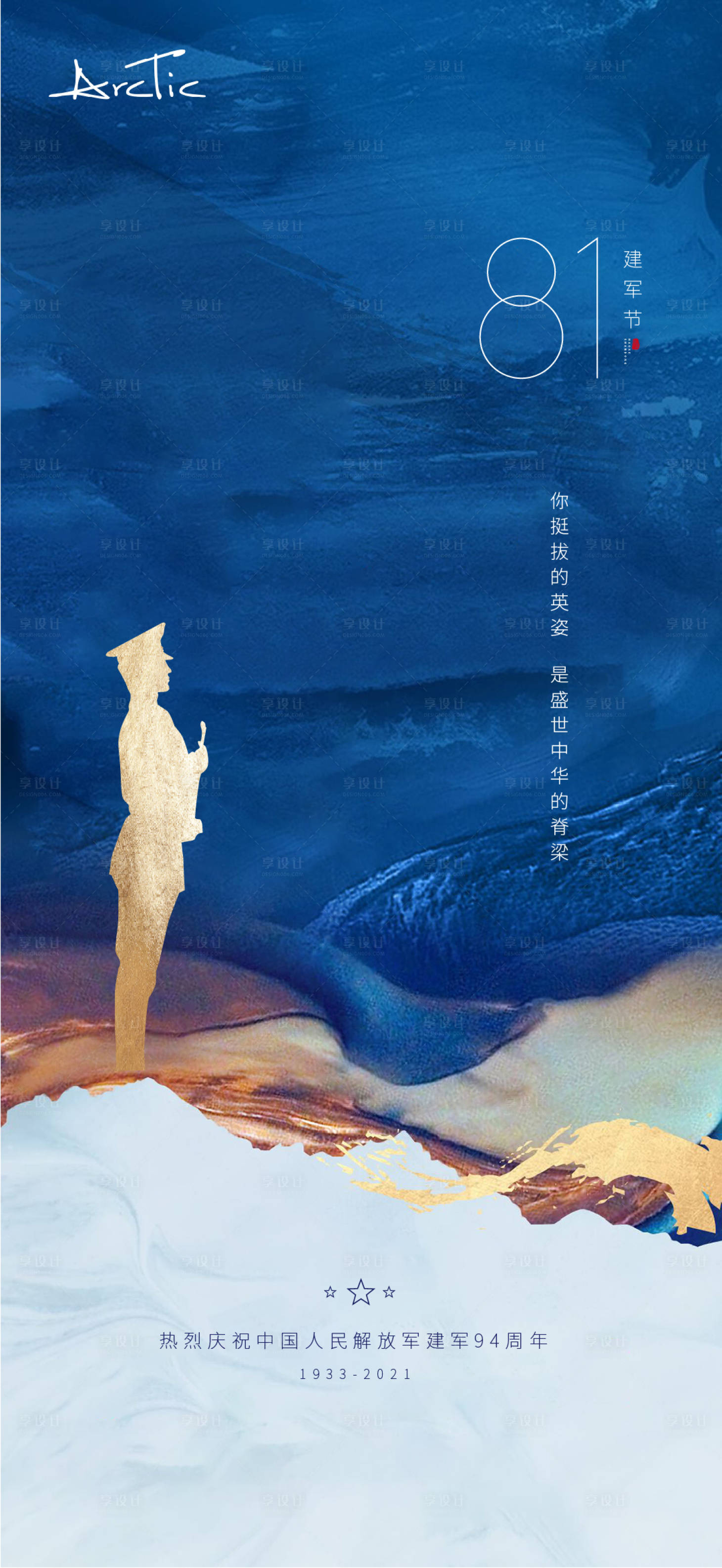 源文件下載【享設(shè)計(jì)】搜索編號(hào)：23300005698858684【建軍節(jié)】
