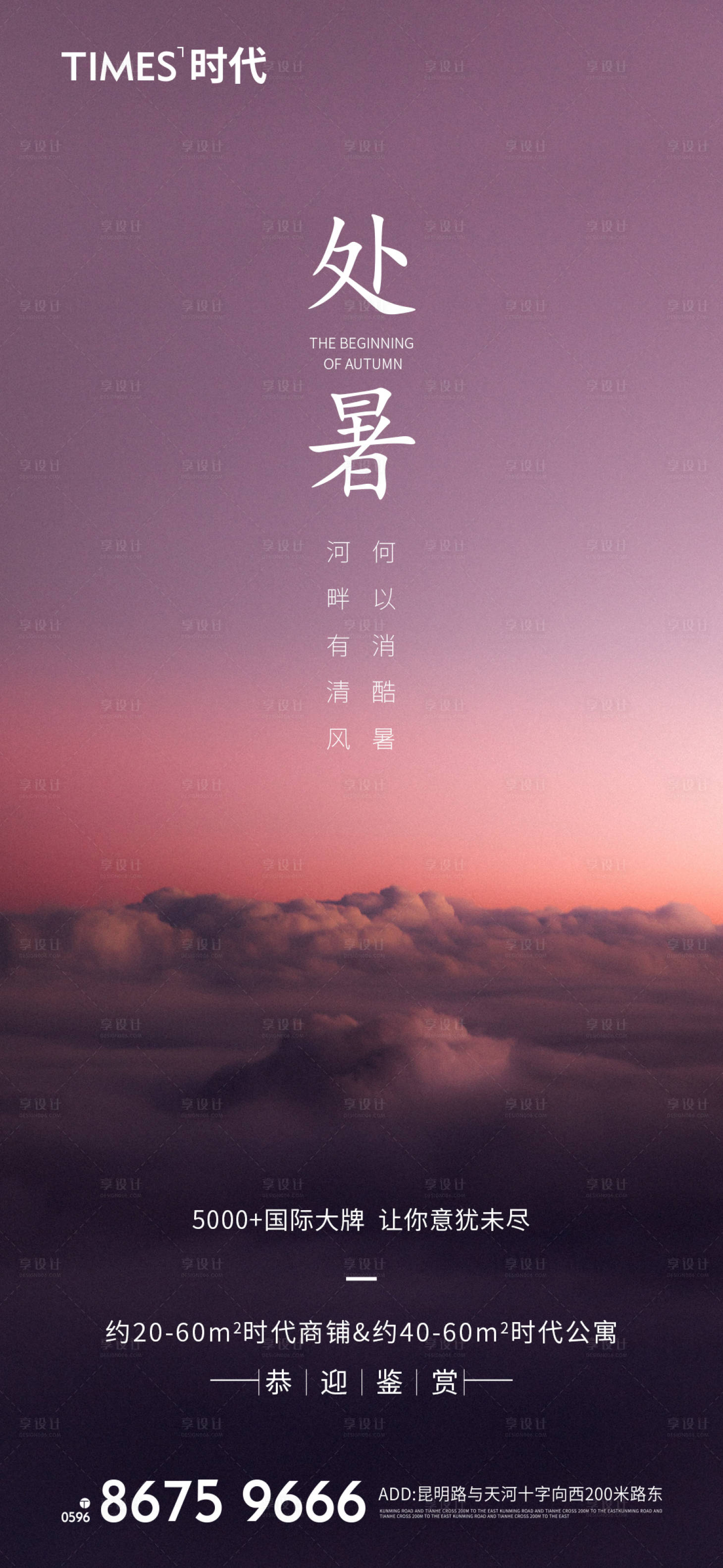 源文件下载【处暑节气海报】编号：55310005837594937