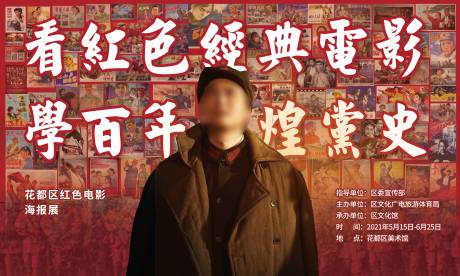 源文件下载【享设计】搜索编号：40330005368595419【建党周年庆红色电影海报展】