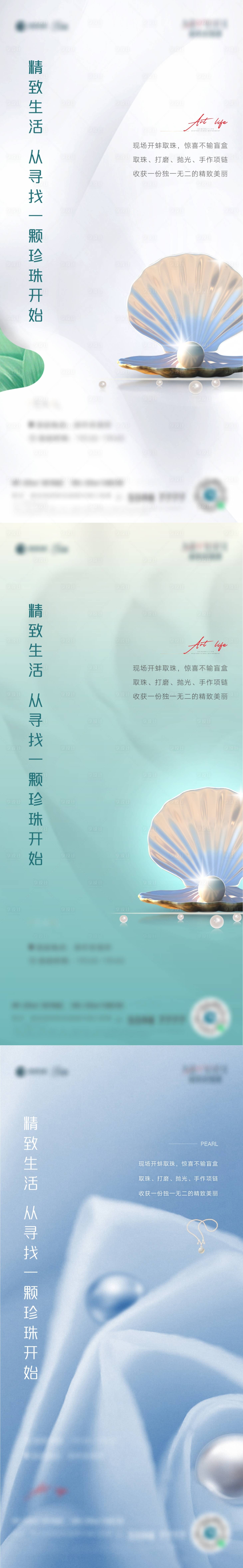 源文件下载【珍珠活动海报】编号：34840005596198104