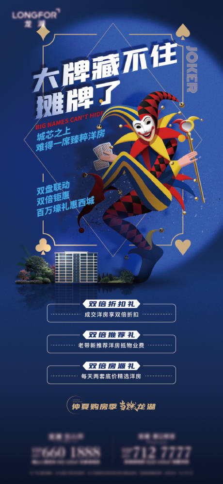 源文件下载【地产王牌优惠单图】编号：12920005483393605