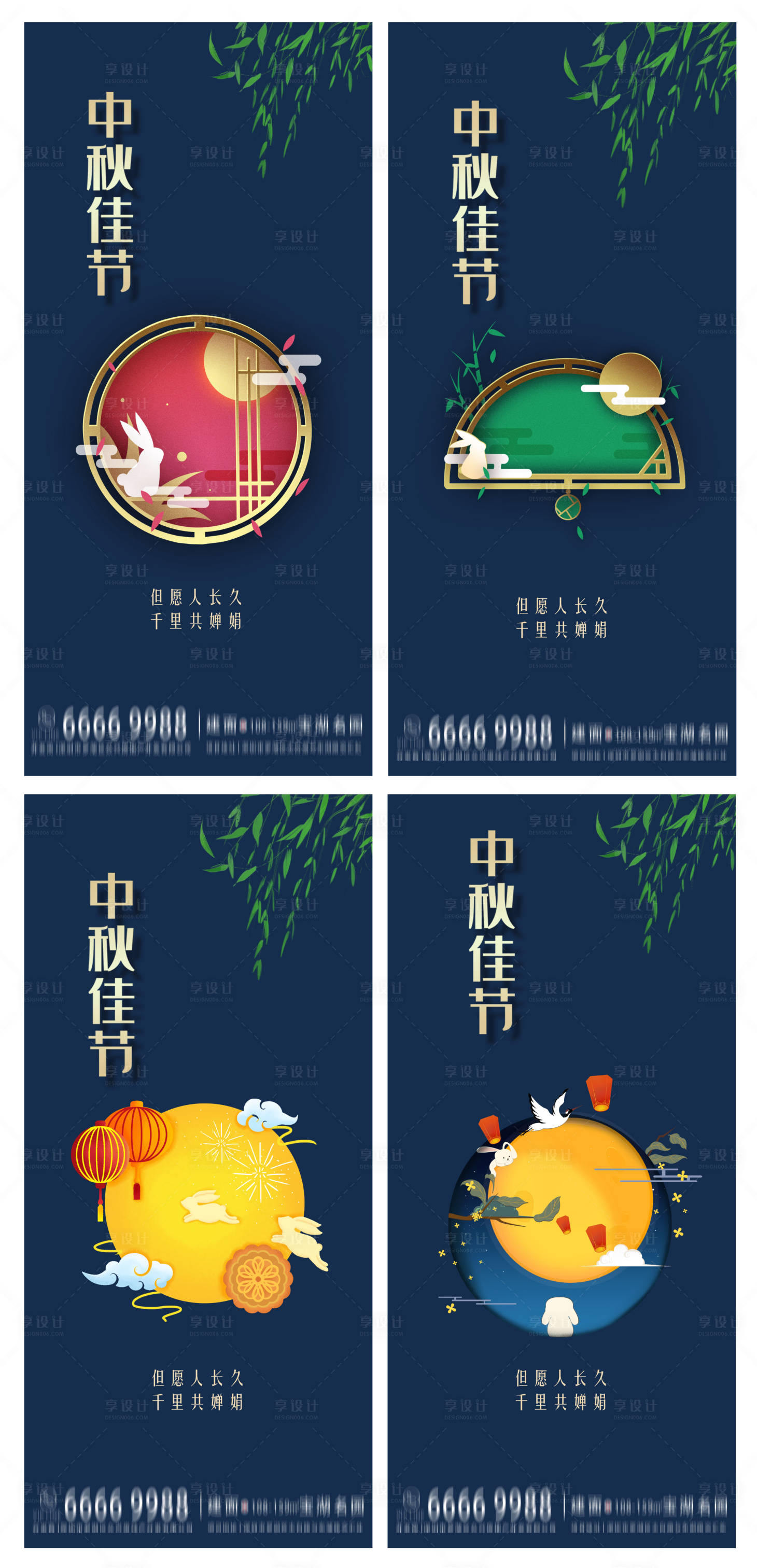 源文件下载【中秋节地产海报】编号：28760005444089990