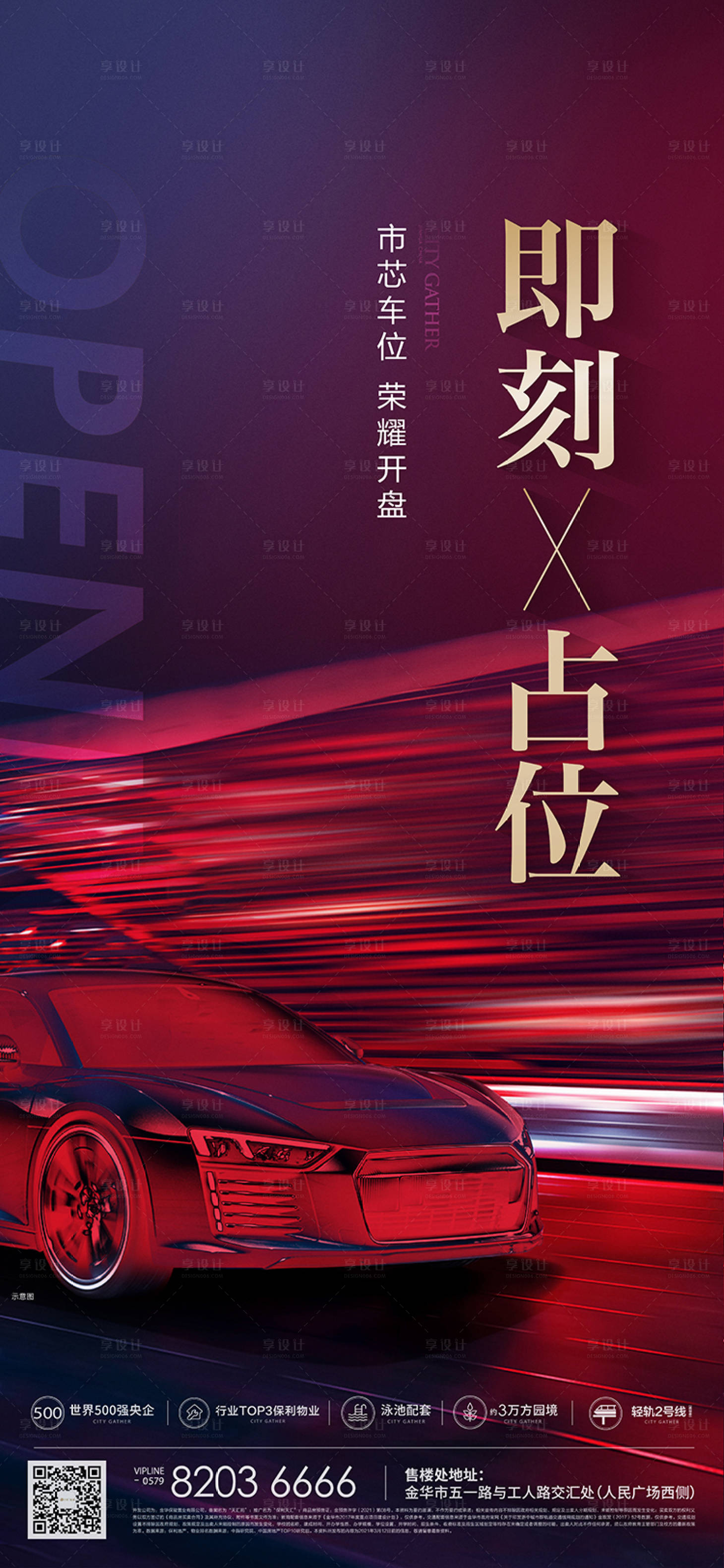 源文件下载【地产车位海报】编号：15260005421374301