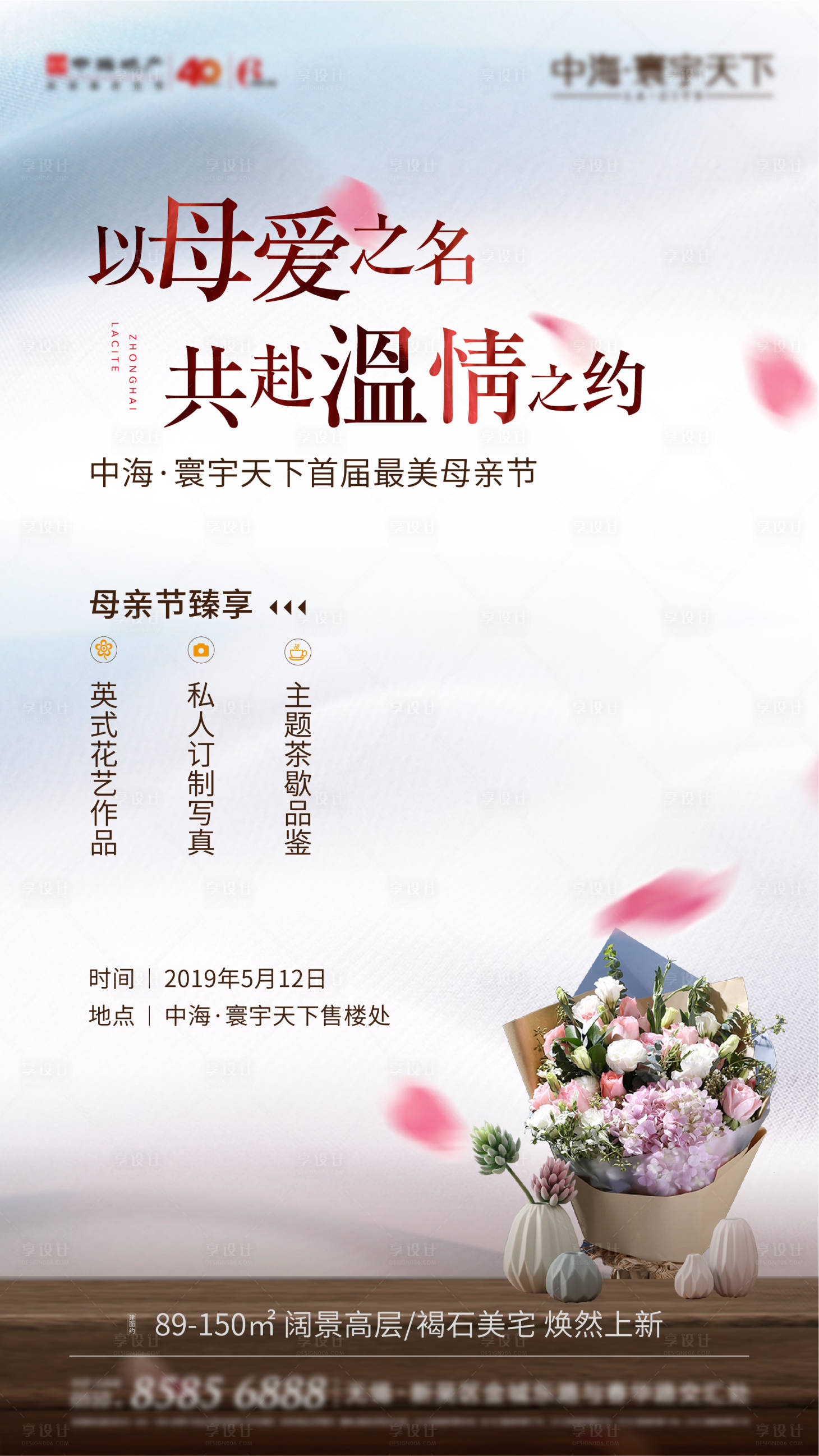 源文件下载【地产母亲节活动微信刷图】编号：27720005400914222