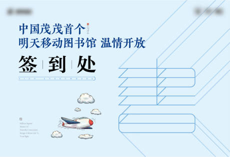 源文件下载【儿童图书馆学府教育活动展板】编号：59350005538741419