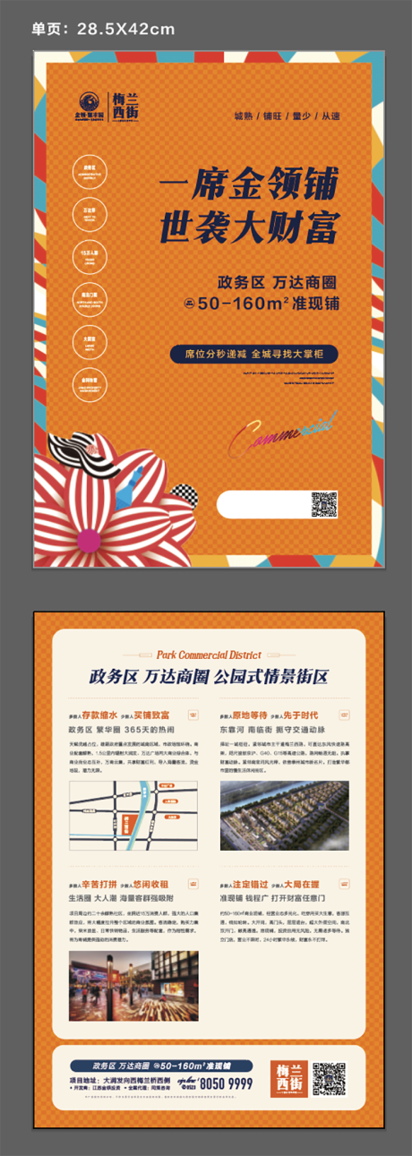 源文件下載【享設計】搜索編號：76190005539156579【房地產商業價值點DM宣傳單頁】