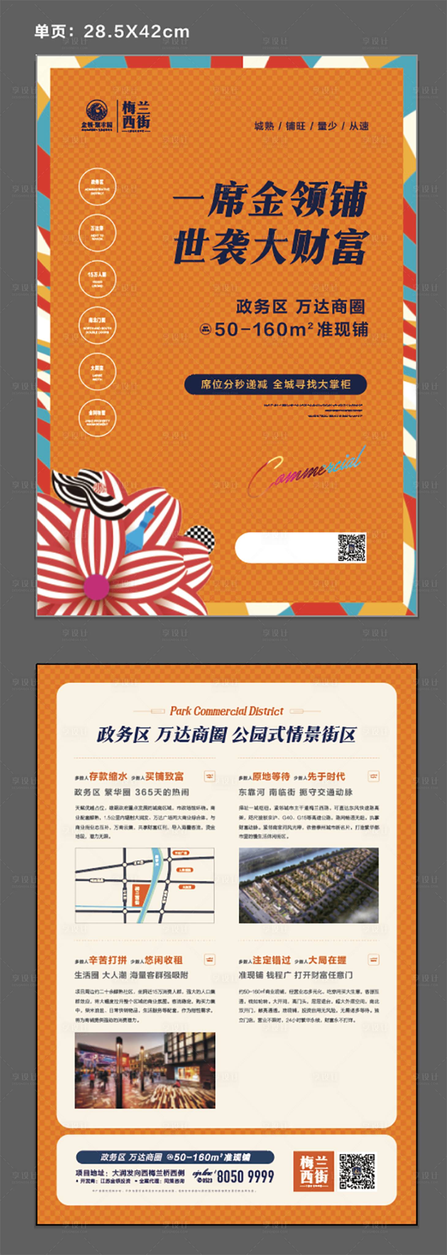 源文件下載【享設(shè)計(jì)】搜索編號(hào)：76190005539156579【房地產(chǎn)商業(yè)價(jià)值點(diǎn)DM宣傳單頁(yè)】