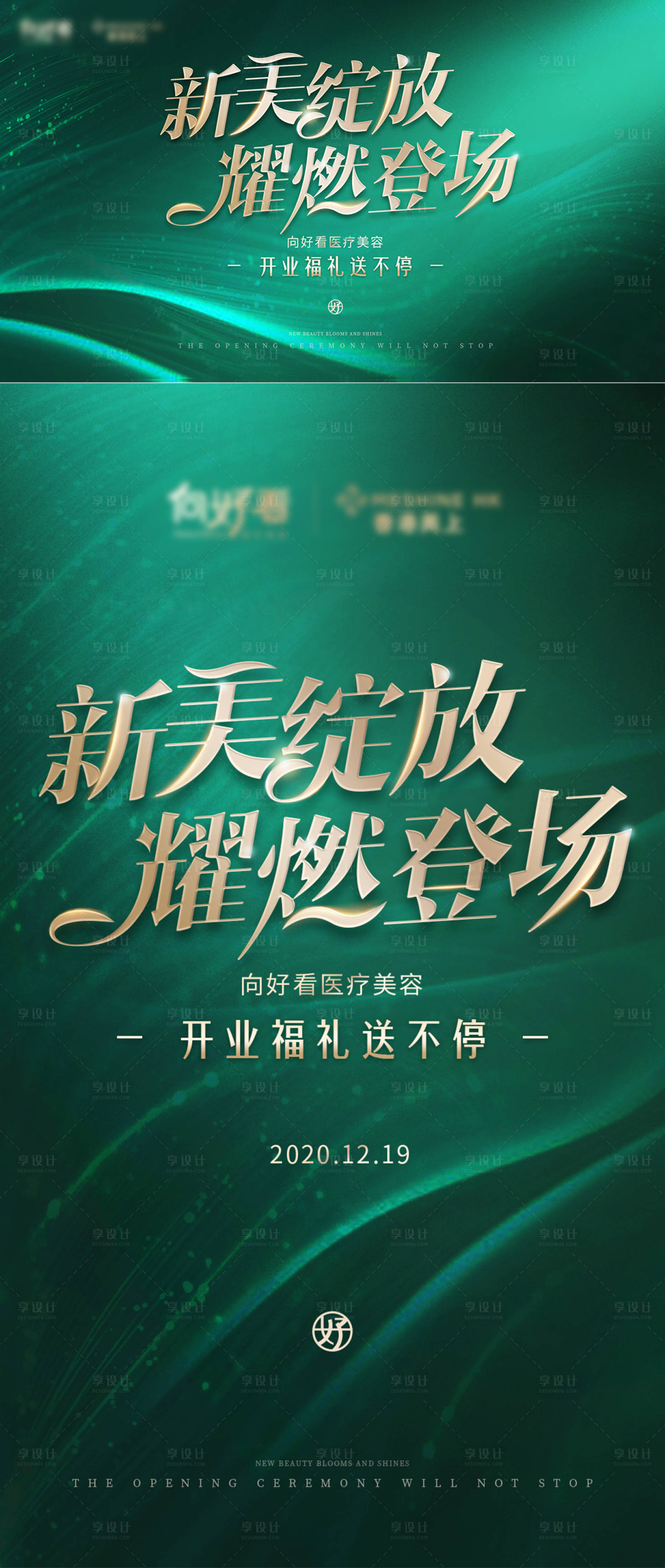 源文件下載【美容美業(yè)活動(dòng)主形象海報(bào)】編號(hào)：39190005387825382