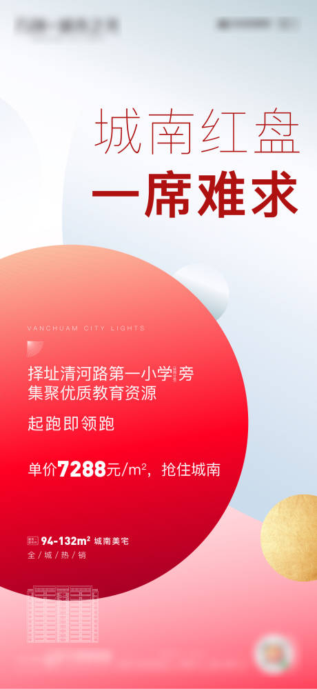 源文件下载【地产热销海报】编号：50390005463986840
