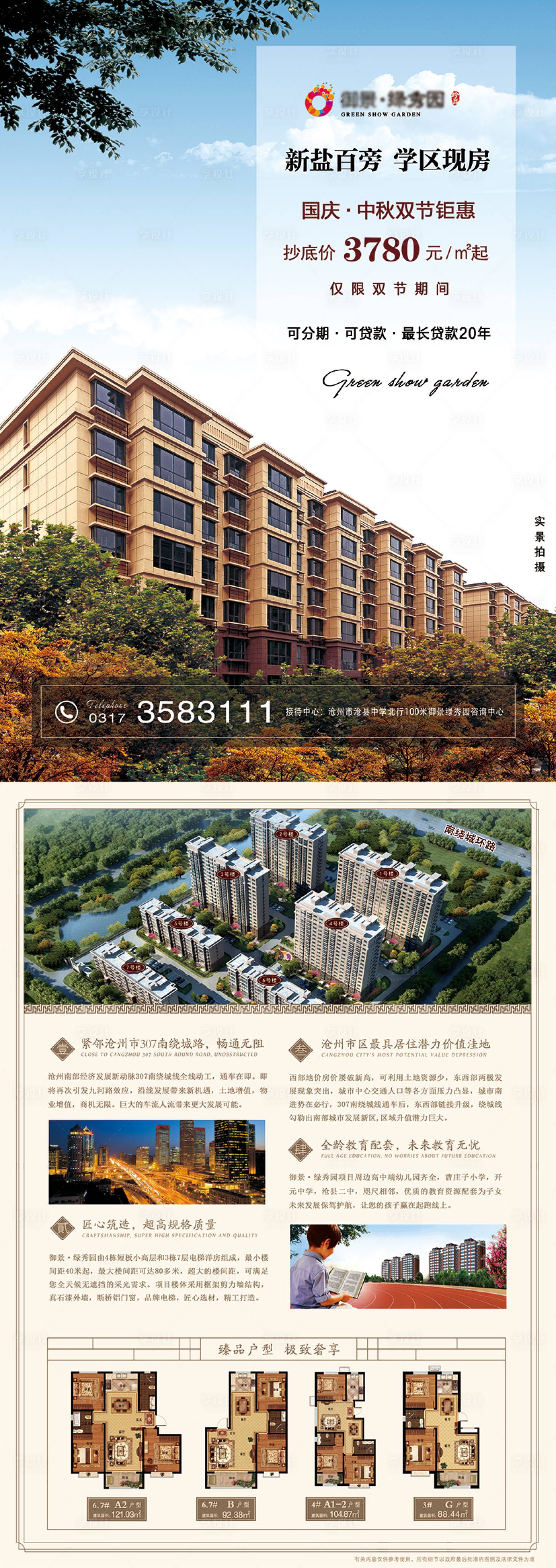 源文件下載【享設計】搜索編號：87810005585787838【地產現房實景拍攝DM單頁】