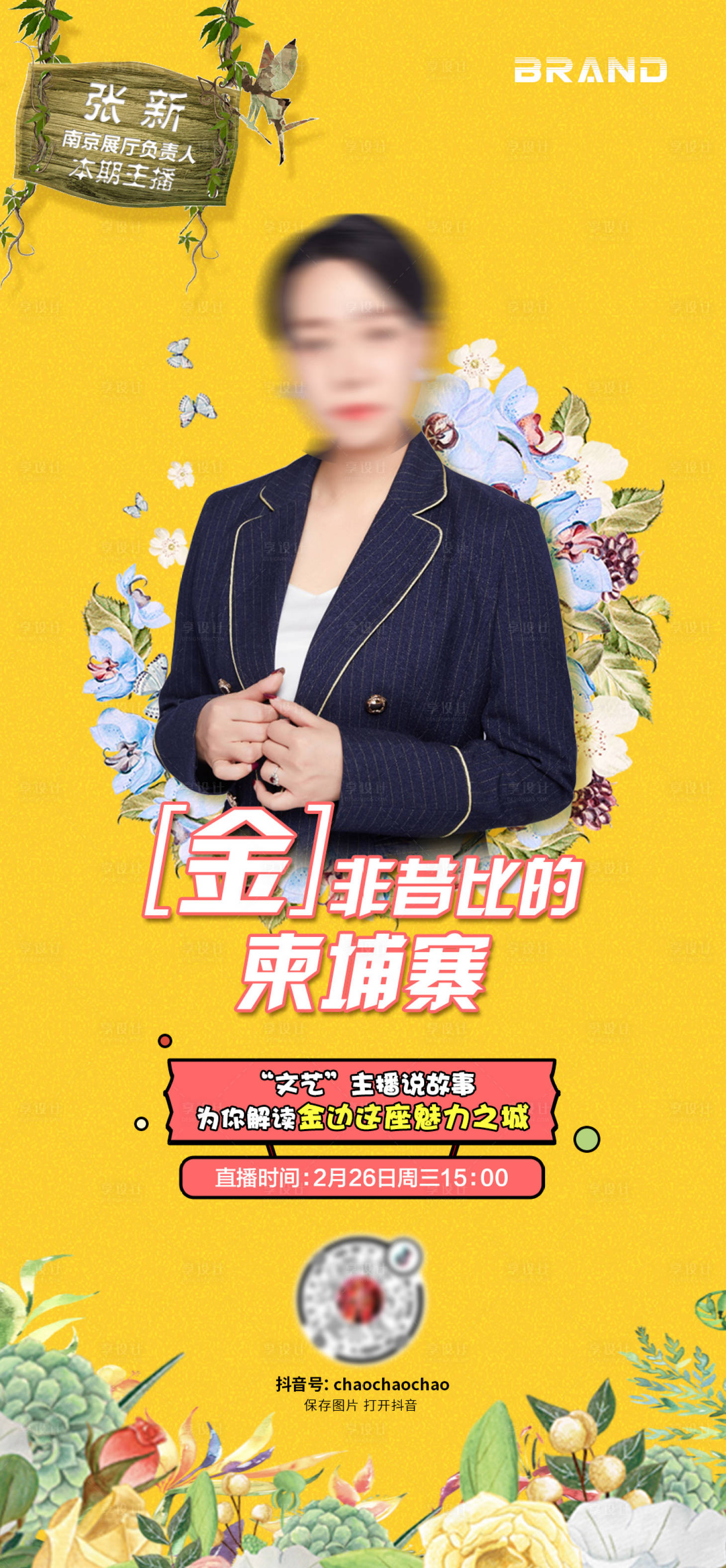 源文件下载【地产讲师直播海报】编号：71260005591359431