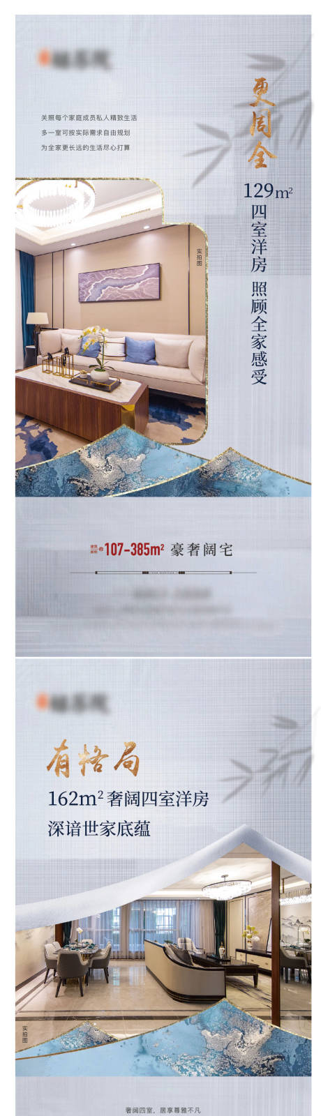 源文件下载【地产中式户型系列海报】编号：73680005490039094