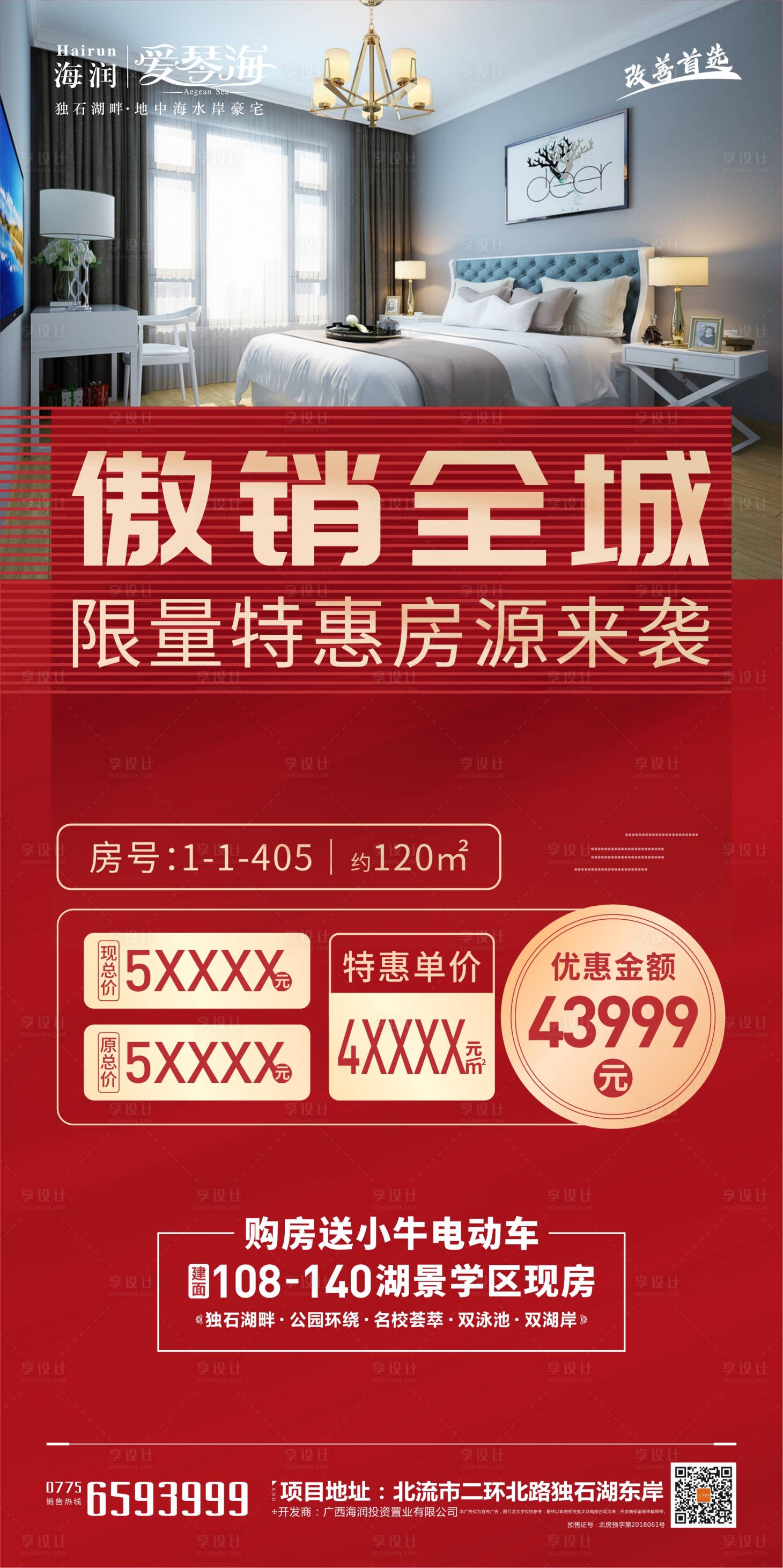 源文件下載【享設(shè)計(jì)】搜索編號(hào)：75370005564725258【地產(chǎn)熱銷(xiāo)微圖】