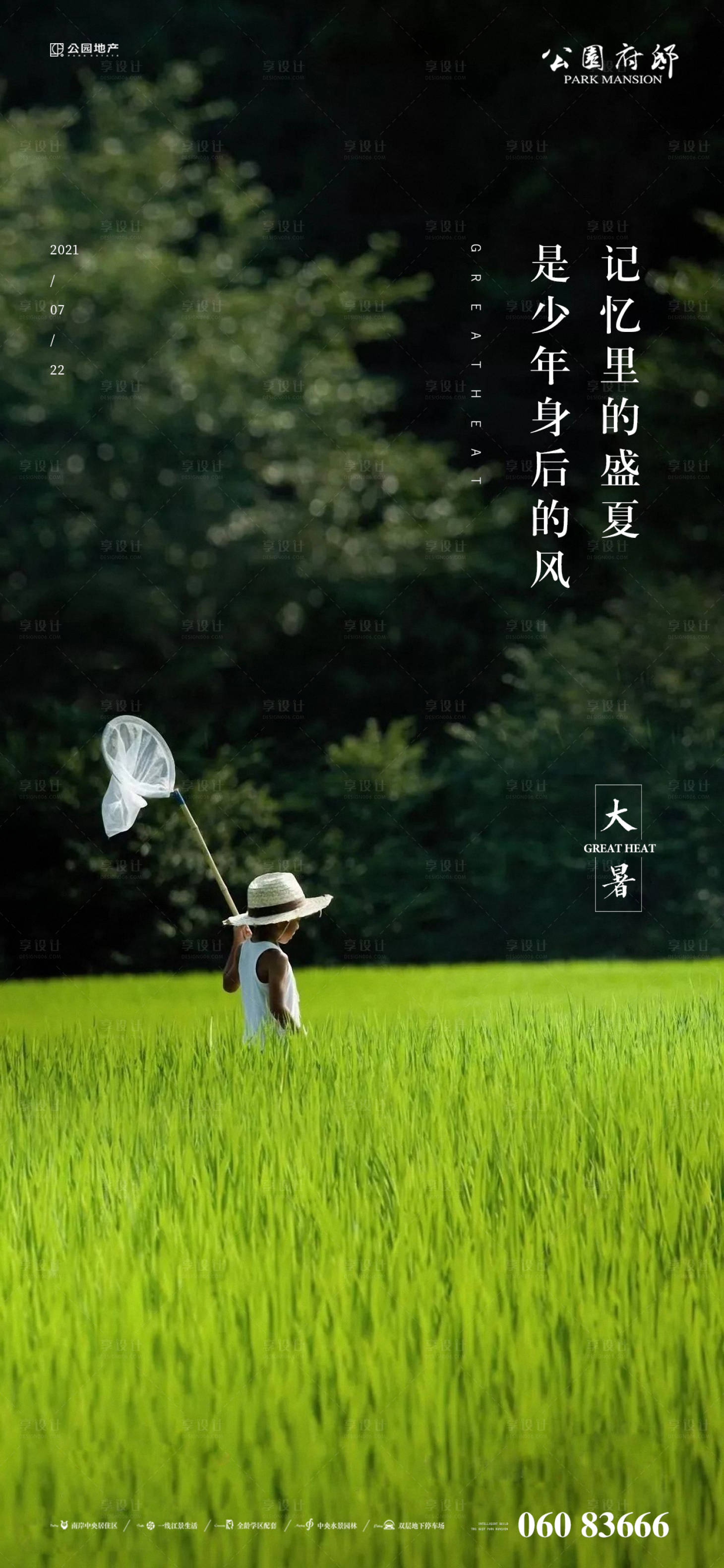 源文件下載【享設計】搜索編號：99320005613685628【大暑節氣海報】