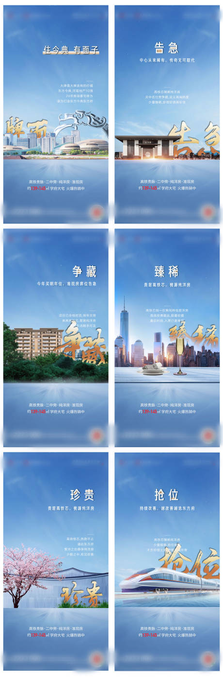 源文件下載【享設計】搜索編號：53530005658369691【地產洋房價值點海報】